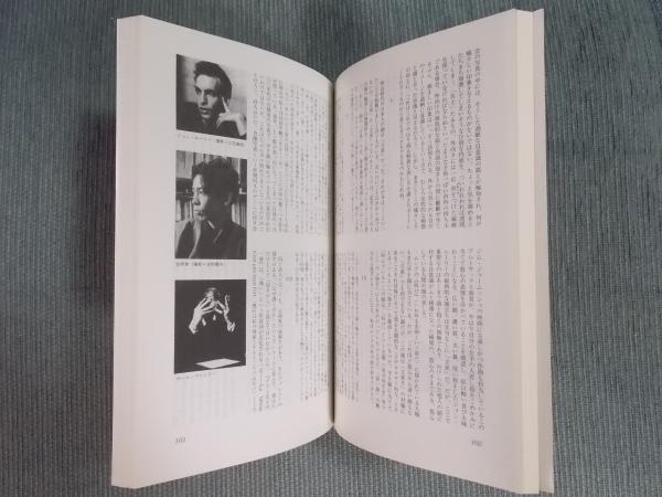 ユリイカ 特集「ロラン・バルト」 1996年6月号(特集執筆者：鷲田清一
