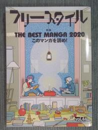 フリースタイル vol.44  特集「THE BEST MANGA 2020 このマンガを読め！ 」  new year 2020