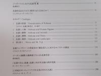 北斎とジャポニスム ： Hokusaiが西洋に与えた衝撃