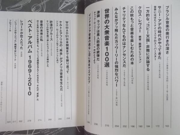 中村とうようアンソロジー ＜ミュージック・マガジン2011年10月増刊号