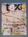 季刊en-taxiエンタクシー VOL.23   特集「①アプレ・ゲール 手ぶらで帰った男たち ②テレビドラマは陽炎のごとく」  AUTUMN 2008 ＜Odaiba mook＞