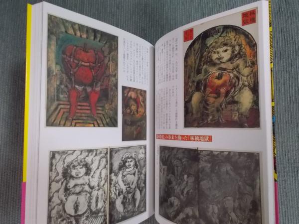 井上洋介図鑑 ： 漫画、タブロー、絵本……奇想天外な表現世界 (井上洋介