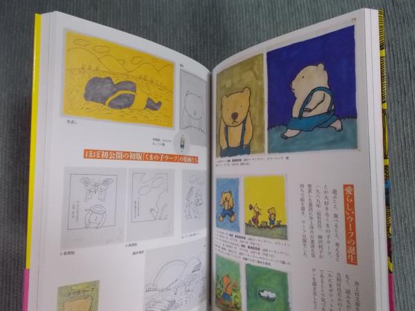井上洋介図鑑 ： 漫画、タブロー、絵本……奇想天外な表現世界 (井上洋介