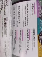 ミステリマガジン    特集「特殊設定ミステリの楽しみ」    2021年5月号