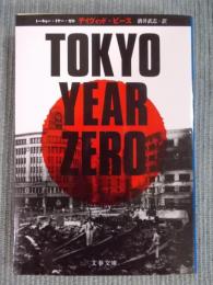 TOKYO YEAR ZERO 
