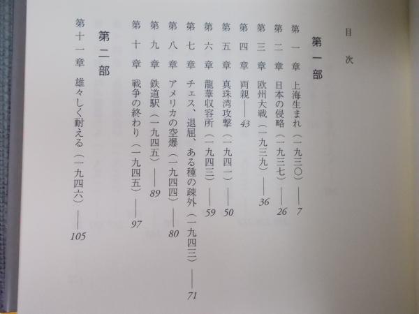 初版帯付 J・G・バラード 人生の奇跡 J・G・バラード自伝 東京創元社刊 初版帯付 J・G・バラード 人生の奇跡 J・G・バラード自伝 東京創