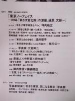 季刊en-taxiエンタクシー VOL.27   特集「①東京ノーフェイス ②ブルジョワジーのひそかな愉しみ―小金持ちが近代文学を作った」  AUTUMN 2009