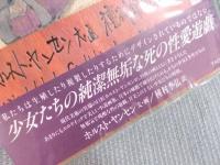 リッツェ ： 少女たちの時間