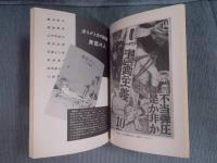 江古田文学　第22号　特集「つげ義春」　1992 夏
