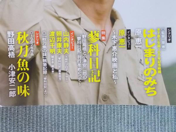 蓼科日記 抄　小津安二郎　2013年 初版　598p HC 匿名宅急便です。 記事