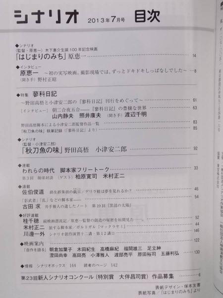 蓼科日記 抄　小津安二郎　2013年 初版　598p HC 匿名宅急便です。 記事