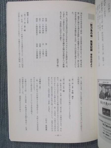 月刊 シナリオ 特集「蓼科日記 ： 野田高梧と小津安二郎の『蓼科日記