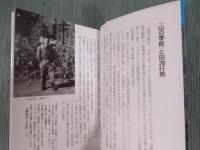 [新編] 山の季節 
