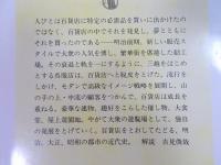 百貨店の誕生 ： 都市文化の近代