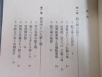 百貨店の誕生 ： 都市文化の近代