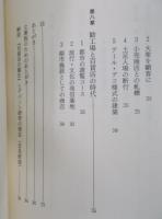 百貨店の誕生 ： 都市文化の近代