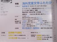 考える人  特集「海外児童文学ふたたび」  季刊誌2014年春号№48