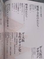 ザ・大阪のデザイン　 ＜「大阪人」 2012年4月号増刊＞