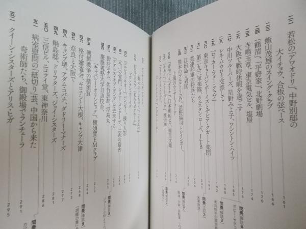 めぐりあうものたちの群像 ： 戦後日本の米軍基地と音楽1945