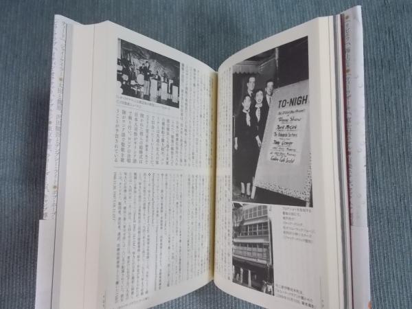 めぐりあうものたちの群像 ： 戦後日本の米軍基地と音楽1945