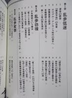 乱歩彷徨 ： なぜ読み継がれるのか
