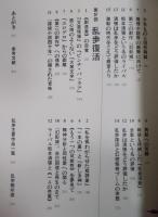 乱歩彷徨 ： なぜ読み継がれるのか