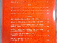 夜明けまえ   知られざる日本写真開拓史   [四国・九州・沖縄編]   研究報告書