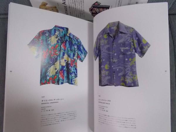 ヴィンテージアロハシャツの魅力(展覧会図録) / 古本、中古本、古書籍