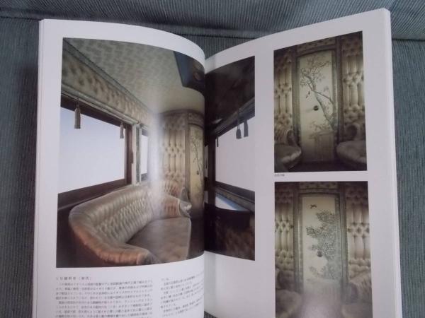 御料車 ： 知られざる美術品 ： 鉄道博物館開館三周年特別企画展