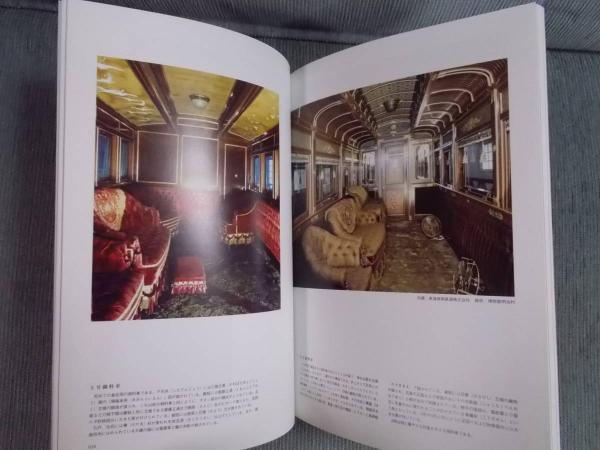 御料車 ： 知られざる美術品 ： 鉄道博物館開館三周年特別企画展