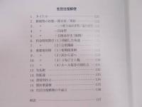 維新の郵便 ： 日本初期郵便史