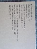 都市建築博覧・昭和編 アーバン・クロニクル　[住まい学大系043]