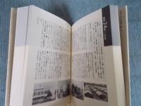 都市建築博覧・昭和編 アーバン・クロニクル　[住まい学大系043]