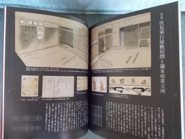 大工頭中井家伝来 重要文化財 茶室起こし絵図(展覧会図録) / 古本