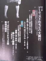 芸術新潮  特集「世紀末に降臨する舞踏の“魔人”土方巽」  1998年3月号