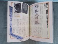 芸術新潮  特集「世紀末に降臨する舞踏の“魔人”土方巽」  1998年3月号