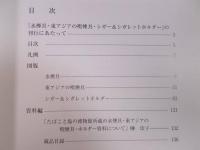 水煙具・東アジアの喫煙具・シガー&シガレットホルダー