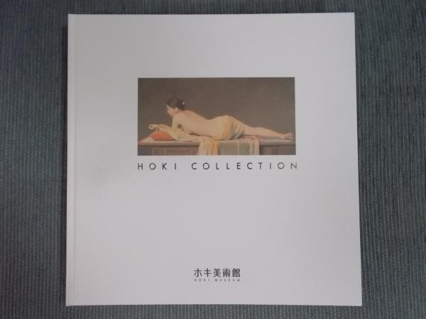 HOKI COLLECTION(収録作家：森本草介/野田弘志/中山忠彦/諏訪優/五味