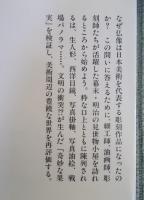 美術という見世物 ： 油絵茶屋の時代