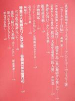銀花 第131号  特集①「掌中の森―小(ちび)盆栽の愉快」②「人形師ホリ・ヒロシの雪月花」  2002年秋号