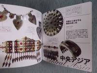 聖なる銀 = SACRED SILVER ： アジアの装身具 
