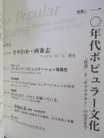 批評誌ヱクリヲ　vol.10  特集「① 一〇年代ポピュラー文化 ： [作者]と[キャラクター]のはざまで　② A24 ： インディペンデント映画スタジオの最先端」　2019.May.