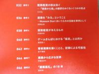 月刊 建築雑誌  特集「建築鑑賞Architecture Appreciation」  2023年1月号