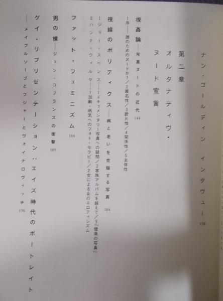 春早割 ヌードのポリティクス ： 女性写真家の仕事(笠原美智子) / 古本 その他