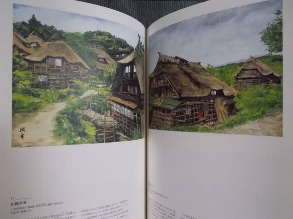 向井潤吉展 ： 風土をみつめる旅 ： 世田谷美術館所蔵作品による(田原