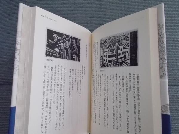 君は隅田川に消えたのか ： 藤牧義夫と版画の虚実(駒村吉重