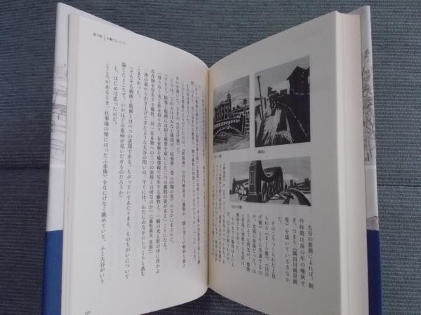 【中古】 君は隅田川に消えたのか 藤牧義夫と版画の虚実/講談社/駒村吉重 Amazon.co.jp: 君は隅田川に消えたのか -藤牧義夫と版画の虚実