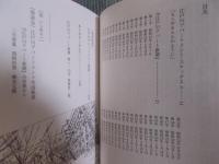 同潤会アパート生活史 ： 江戸川アパート新聞から　＜住まい学大系092＞