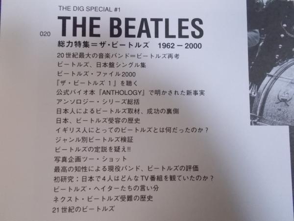 季刊 『THE DIG No.23』 総力特集「THE BEATLESビートルズ 1962-2000