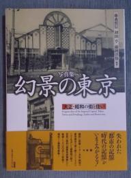 写真集 幻景の東京 ： 大正・昭和の街と住い